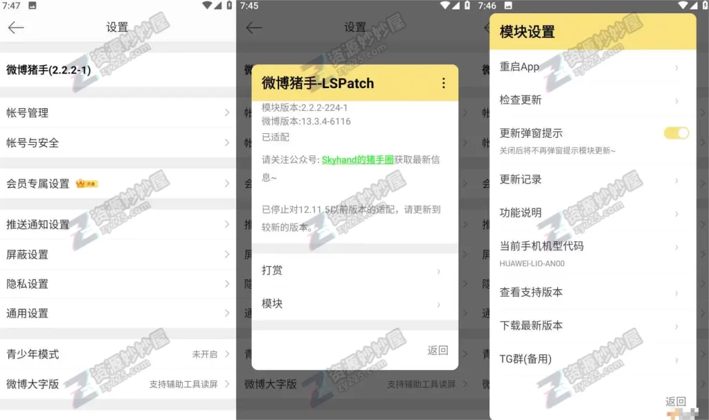 图片[1]-安卓|新浪微博 v15.11.3 内置微博猪手 2.5.2-340 模块，去广告、去推荐、去各种提示-资源妙妙屋