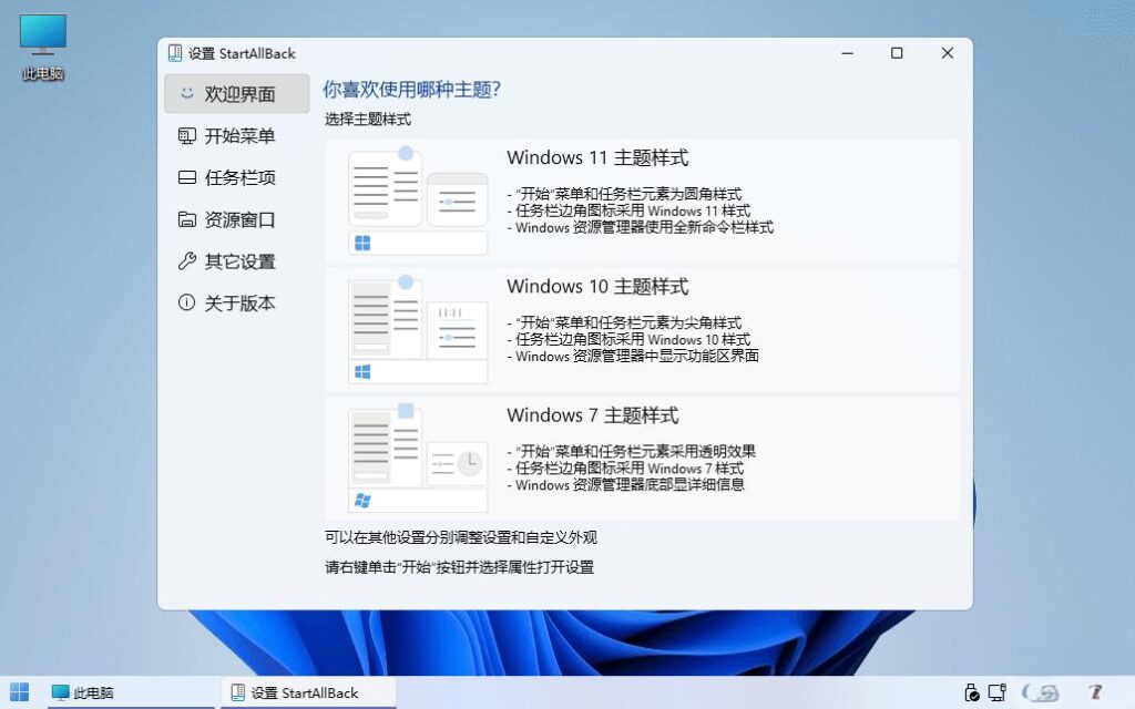图片[1]-StartAllBack v3.9.21.5352 Stable 最新中文破解版(Win11开始菜单工具)-资源妙妙屋
