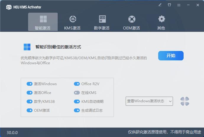 图片[1]-离线激活工具 HEU KMS Activator v63.3.0 中文绿色版-资源妙妙屋