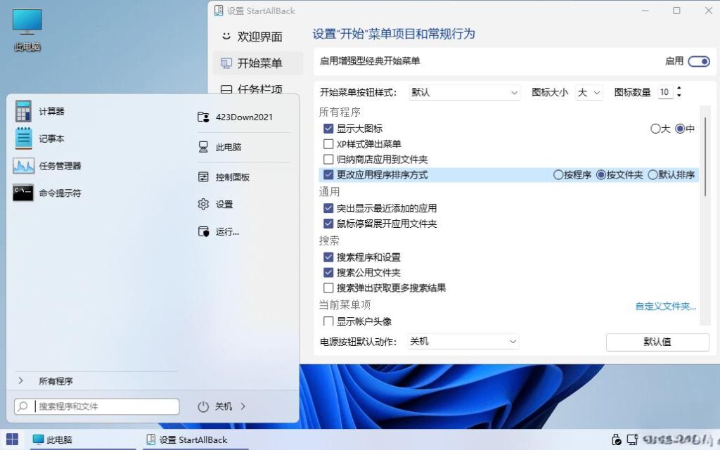 图片[2]-StartAllBack v3.9.21.5352 Stable 最新中文破解版(Win11开始菜单工具)-资源妙妙屋