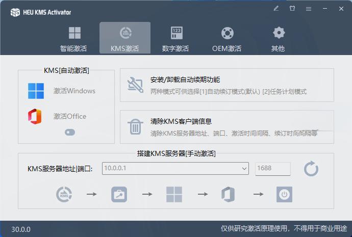 图片[2]-离线激活工具 HEU KMS Activator v63.3.0 中文绿色版-资源妙妙屋