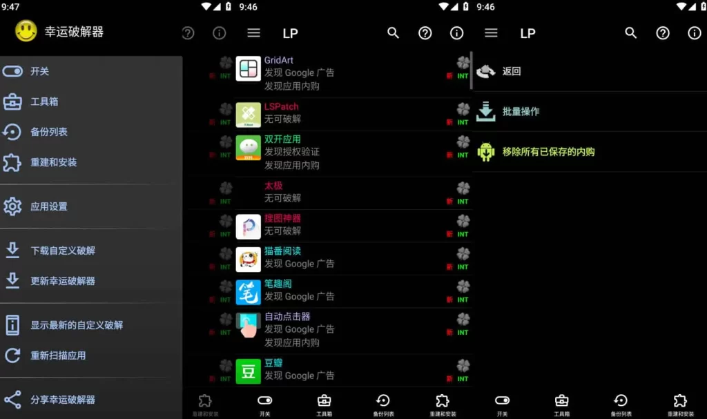 图片[1]-安卓|Lucky Patcher v12.0.0  幸运破解器，通用APP去广告破解神器，最新版-资源妙妙屋