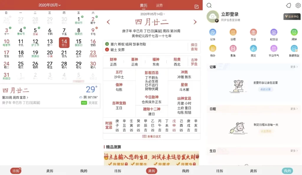 图片[1]-安卓|中华万年历日历 v9.7.6 老牌手机日历应用，功能全，去广告会员破解版-资源妙妙屋