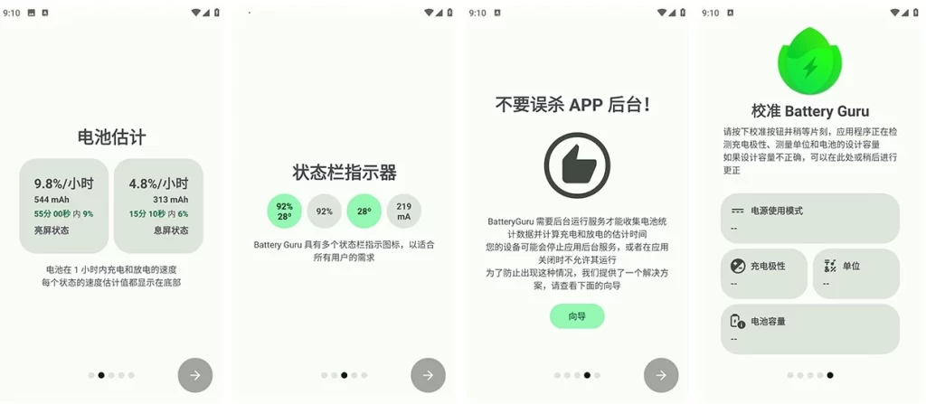 图片[1]-安卓|Battery Guru v2.4.6.1 build 669 电池大师，手机电池优化软件，解锁付费版-资源妙妙屋