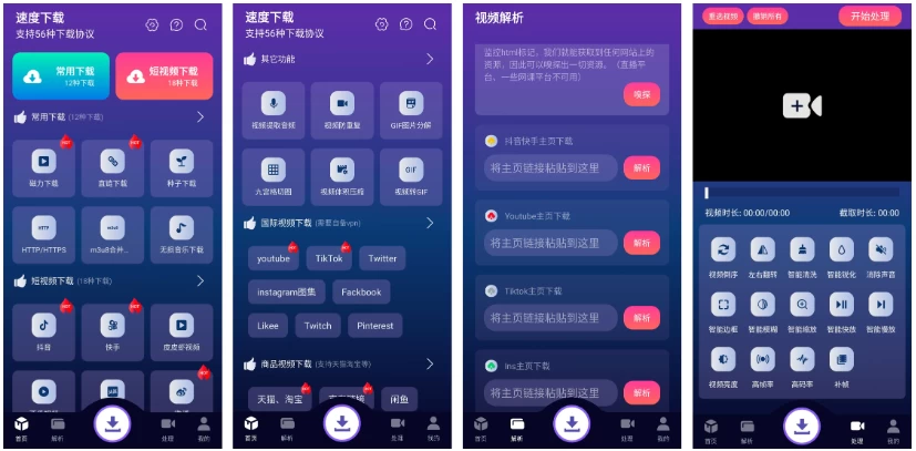 图片[1]-安卓|速度下载 v1.4.1 聚合解析下载支持短视频解析下载，去广告纯净版-资源妙妙屋
