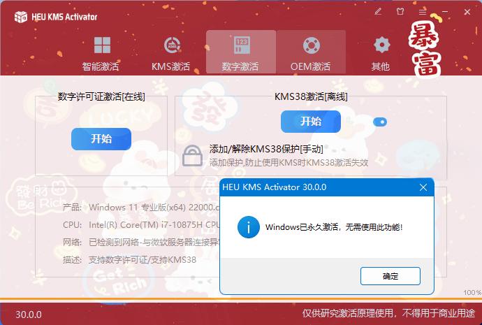 图片[3]-离线激活工具 HEU KMS Activator v63.3.0 中文绿色版-资源妙妙屋