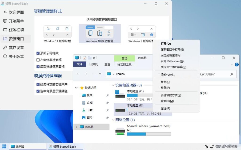 图片[4]-StartAllBack v3.9.21.5352 Stable 最新中文破解版(Win11开始菜单工具)-资源妙妙屋