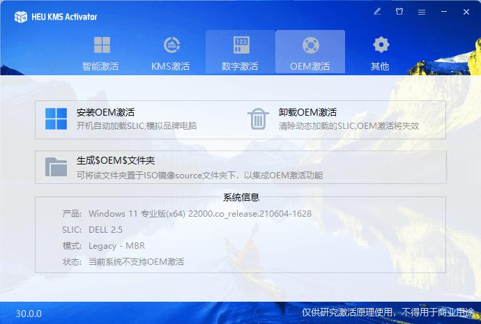 图片[4]-离线激活工具 HEU KMS Activator v63.3.0 中文绿色版-资源妙妙屋