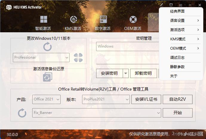 图片[5]-离线激活工具 HEU KMS Activator v63.3.0 中文绿色版-资源妙妙屋