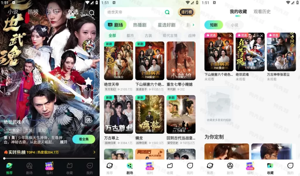 图片[1]-安卓|星芽免费短剧 v3.8.5.0 热门短剧视频软件，去广告纯净版-资源妙妙屋