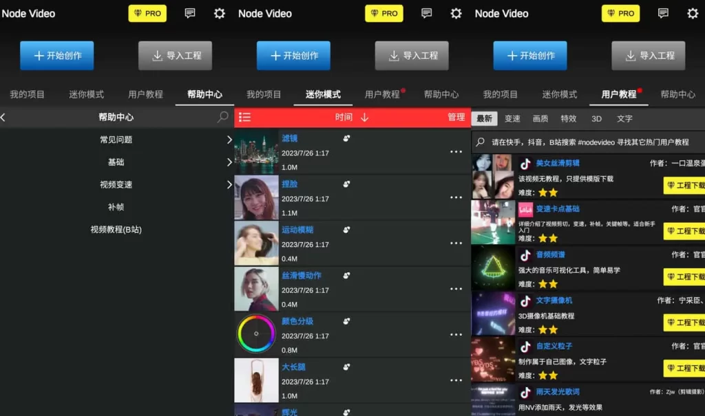 图片[1]-安卓|NodeVideo v8.1.3 如电脑剪辑软件一样的专业剪辑软件，解锁专业版-资源妙妙屋