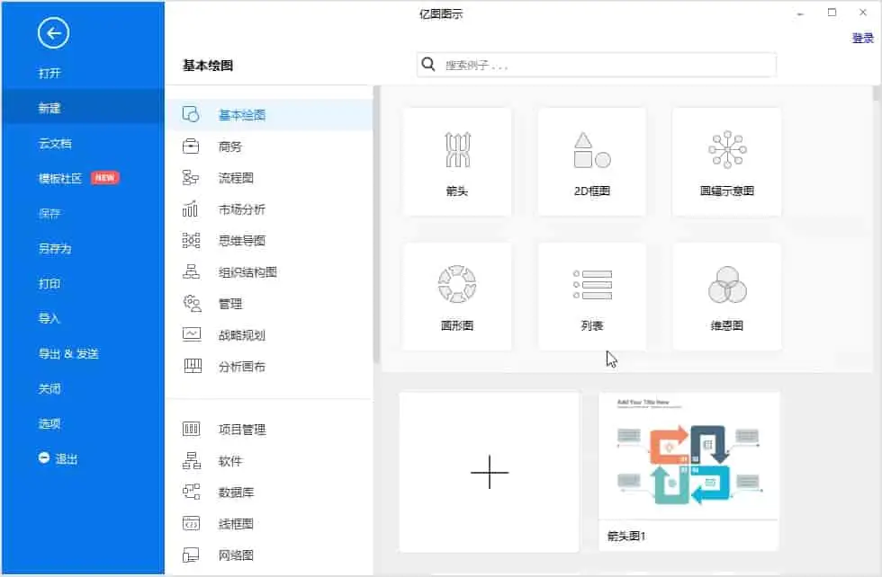 图片[1]-EdrawMax v14.1.5.1252 图形图表设计软件，万兴亿图图示高级版-资源妙妙屋
