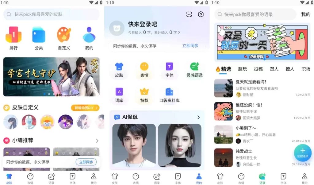 百度输入法 v8.5.203.2859 百度官方开发的输入法,解锁高级版-资源妙妙屋