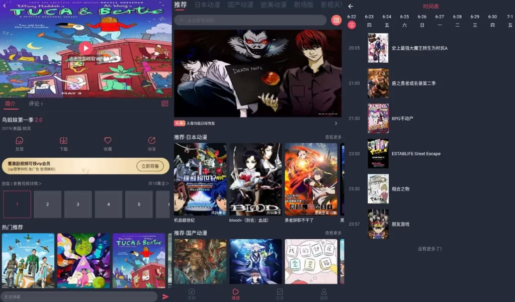 heibai弹幕 v1.5.6.5 动漫追番平台,去广告追番利器-资源妙妙屋