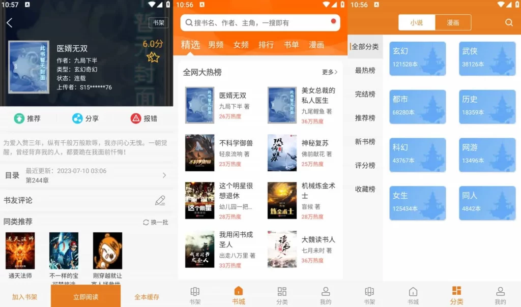 顶点小说 v1.0.5 提供高质量的小说最新章节,去广告版-资源妙妙屋