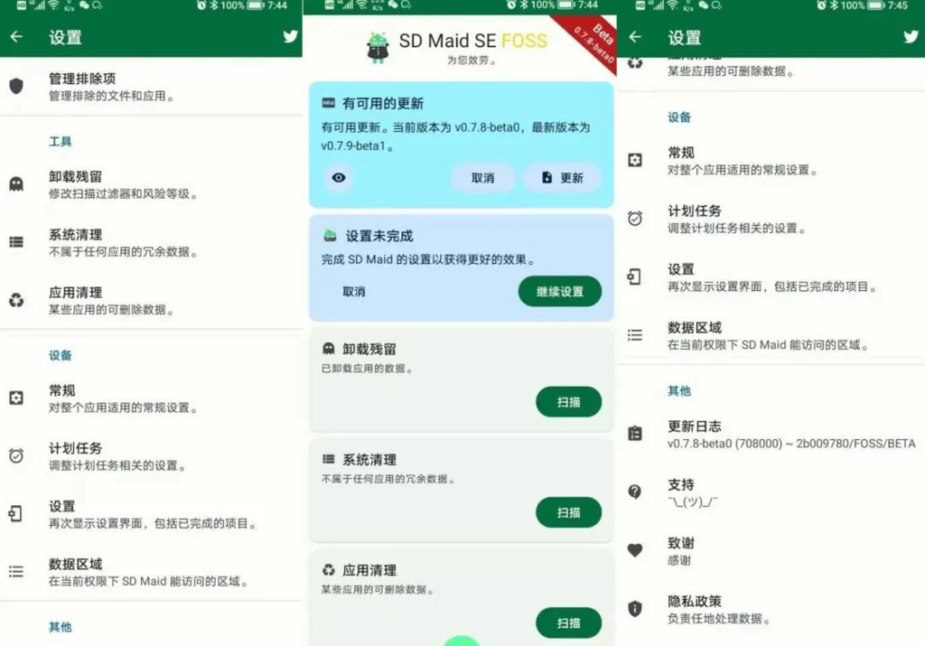 图片[1]-安卓 |SD Maid SE v1.4.15-rc2 高级版，快速清理系统、应用、卸载残留，清理更轻松-资源妙妙屋
