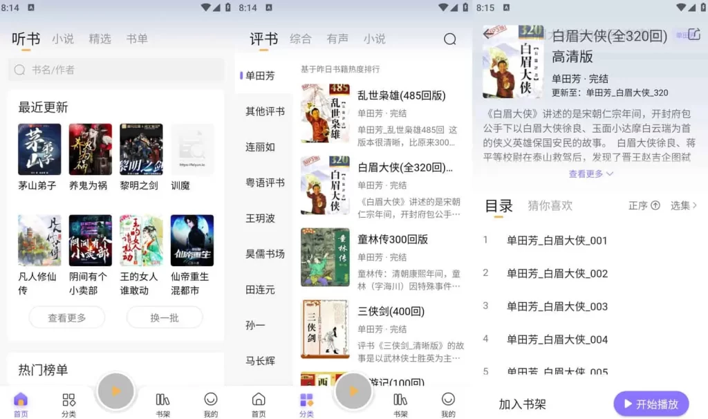 图片[1]-安卓|飞韵听书/云动听书 v1.3.9 小说阅读软件，解锁海量资源免费看-资源妙妙屋