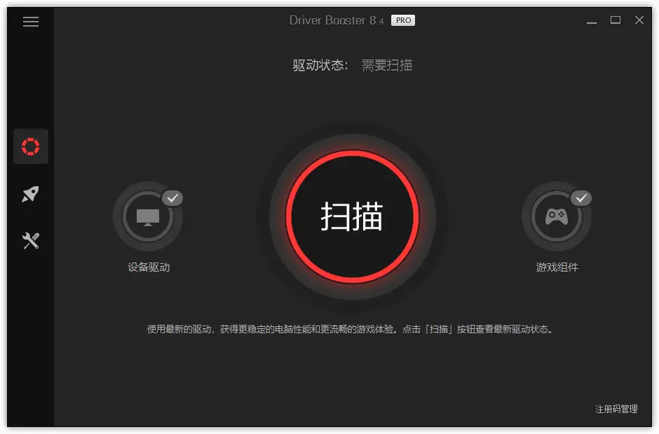 图片[2]-IObit Driver Booster PRO v12.6 一款专业的驱动更新软件，解锁版-资源妙妙屋