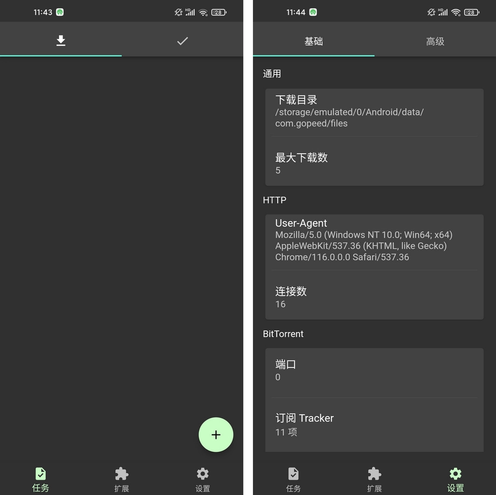 图片[6]-Gopeed v1.8.2 开源下载器 支持全平台-资源妙妙屋