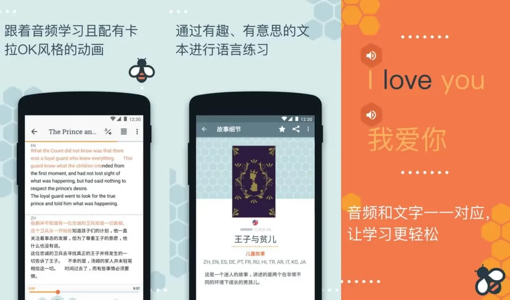 图片[1]-安卓|Beelinguapp v3.244 听有声书学习语言，丰富的英语有声读物，解锁高级版-资源妙妙屋