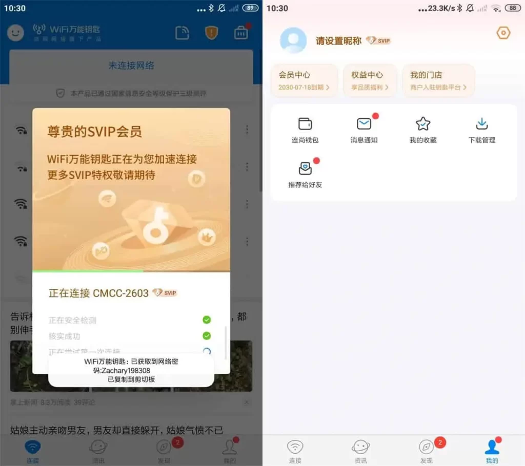 图片[1]-安卓|WiFi万能钥匙 v4.9.80 极速版，连接免费WiFi的上网神器，解锁会员版-资源妙妙屋