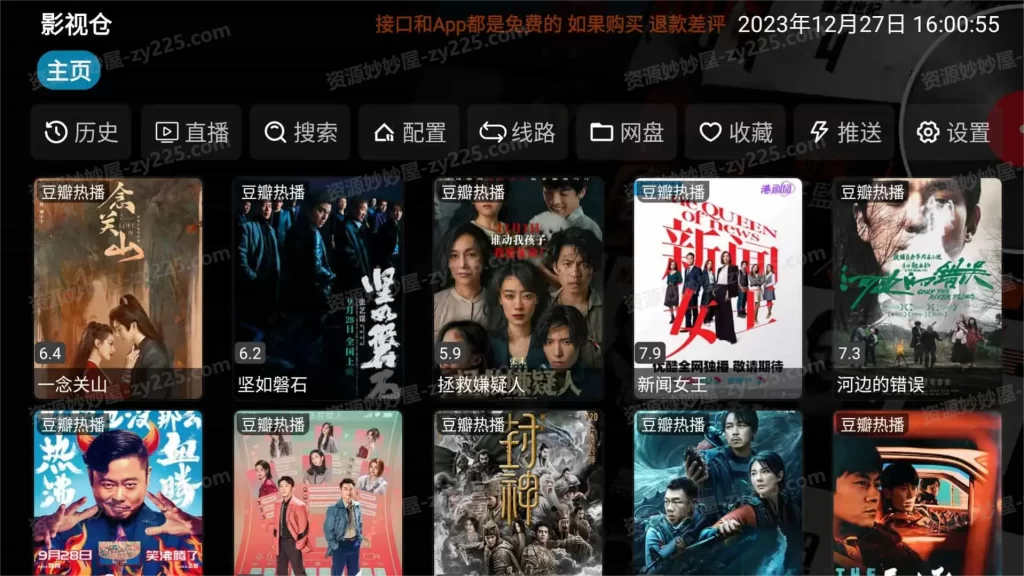 图片[1]-安卓|影视仓 v6.0.9.3/v3.1.4 盒子/手机版，开源美化版本，需内置地址源，支持高清直播-资源妙妙屋