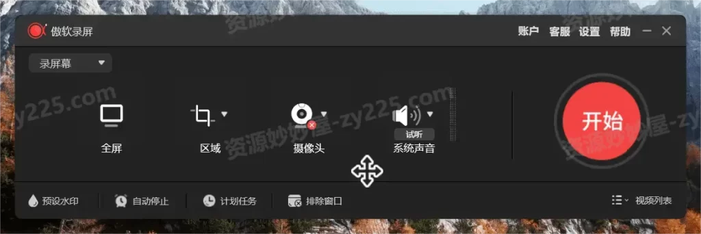 图片[1]-傲软录屏 v1.7.6.1 ApowerREC，屏幕录像软件，中文解锁版-资源妙妙屋