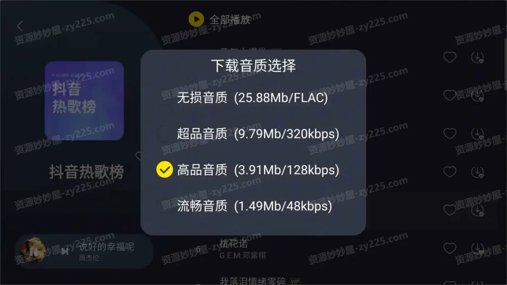 图片[4]-安卓|酷我音乐车机版 v7.1.8.21 支持免费收听和下载无损音质歌曲，解锁会员绿化版-资源妙妙屋