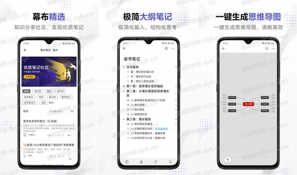 安卓|幕布 v2.82.0 清单式的笔记工具,去广告解锁会员版-资源妙妙屋