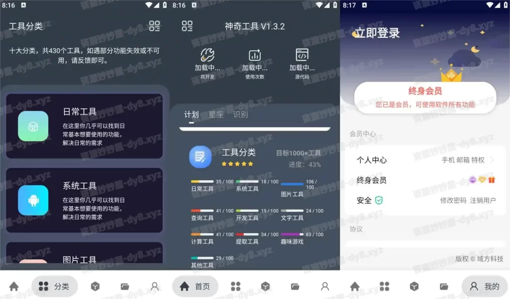 图片[1]-神奇工具 v2.4.9 非常便捷好用的多功能工具箱，无广告解锁会员版-资源妙妙屋