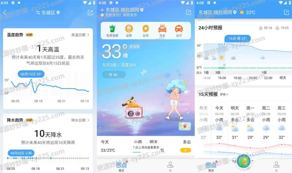 图片[1]-安卓|墨迹天气 v9.0912.02 提供穿衣和出行建议，去广告解锁会员版-资源妙妙屋