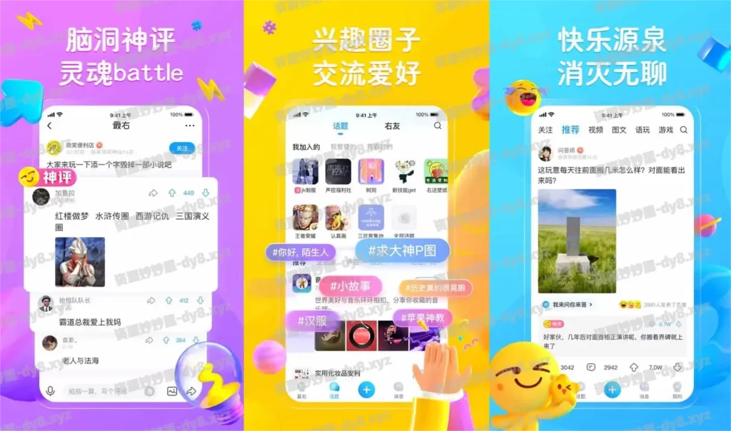 最右 v6.2.12 娱乐的搞笑社区,去广告纯净版-资源妙妙屋