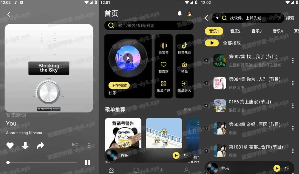 柠乐 v1.3.87 免费畅听全网音乐,免费下载无损高品质音源,解锁高级版-资源妙妙屋