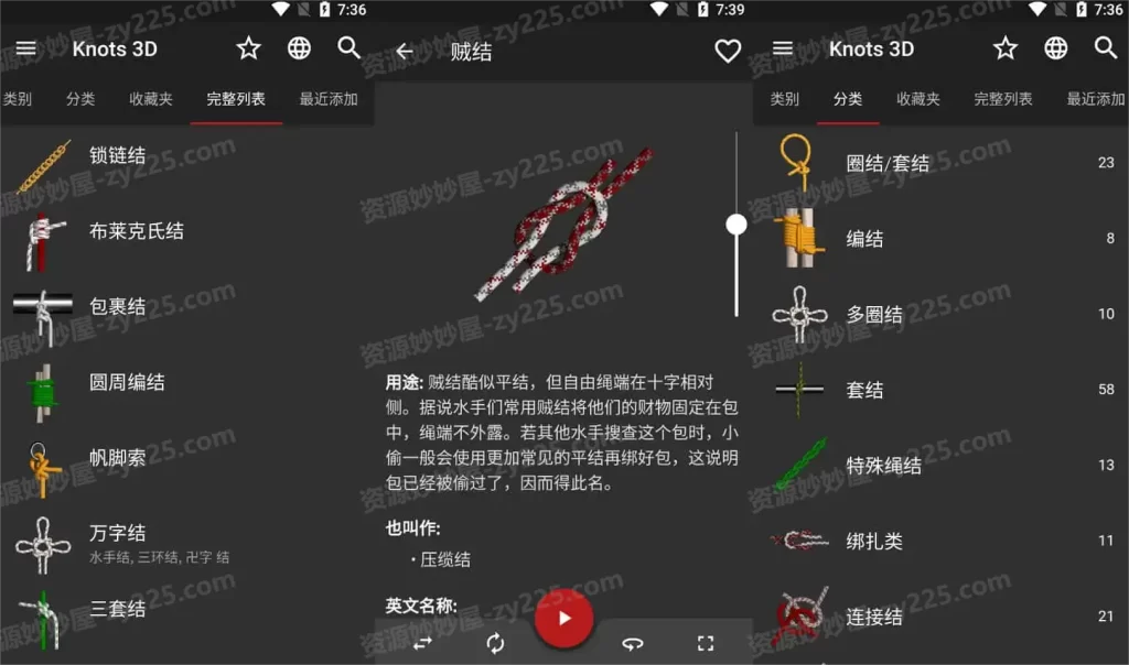 图片[1]-安卓|Knots 3D v9.6.4 3D绳结，教你打3D绳结，解锁高级版-资源妙妙屋
