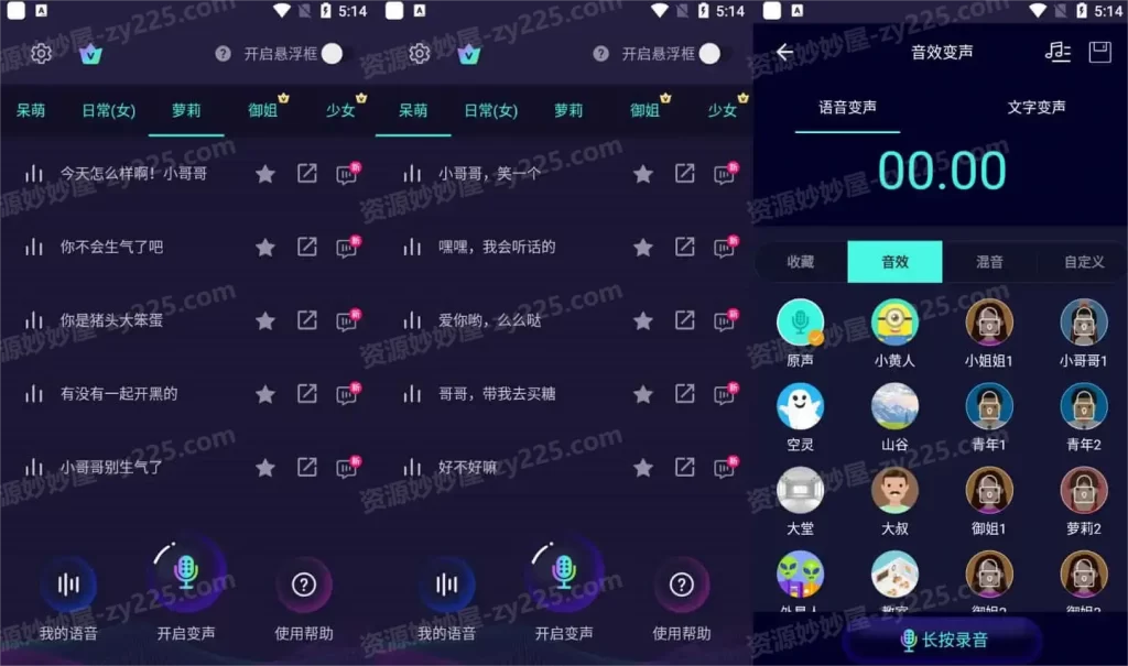 变声器软件 v6.1.17 原变声器大师,有趣的手机变声软件,去更新解锁会员版-资源妙妙屋