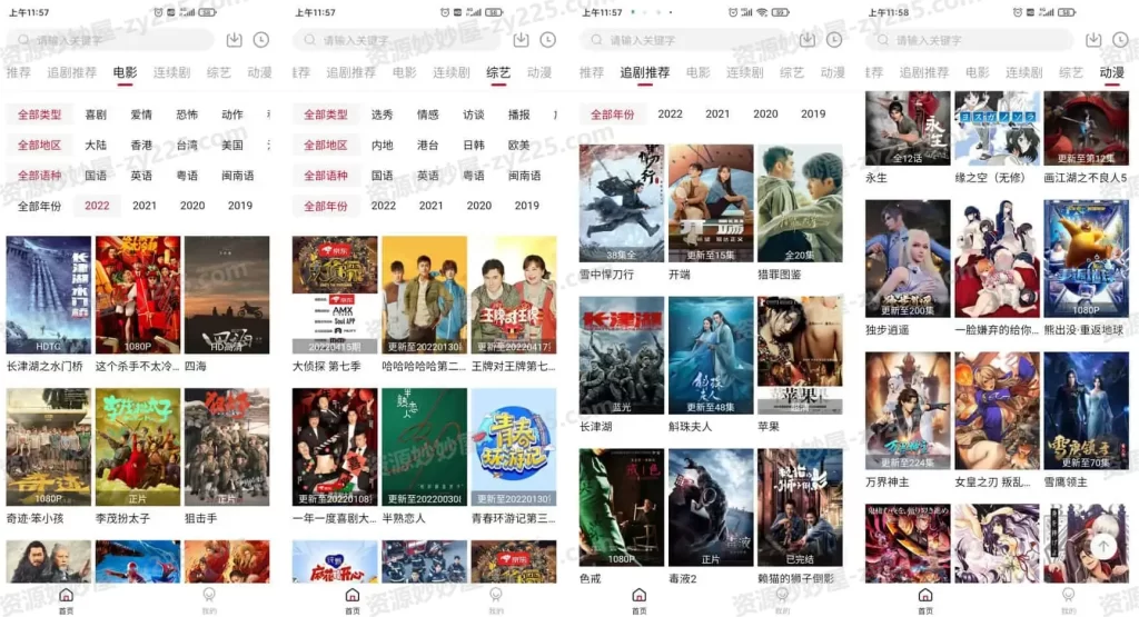 图片[1]-安卓|追剧达人 v3.6.3 无需会员永久免费看，去广告纯净版-资源妙妙屋