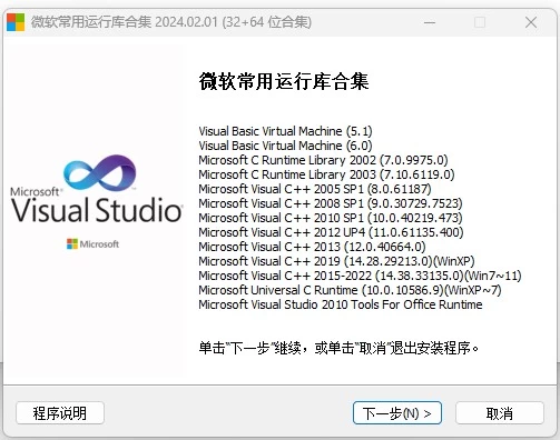 图片[1]-微软常用运行库Visual C++ 合集_2026.01.17-资源妙妙屋