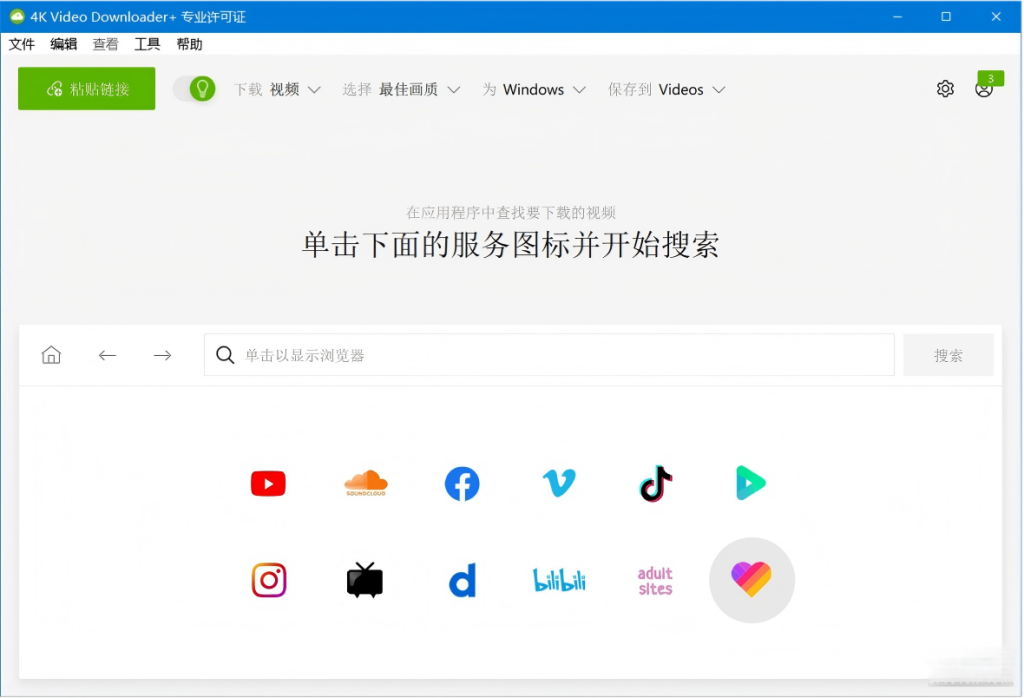 图片[1]-4K Video Downloader+中文注册版 v26.0.6.0291 x64 绿色便携版-资源妙妙屋