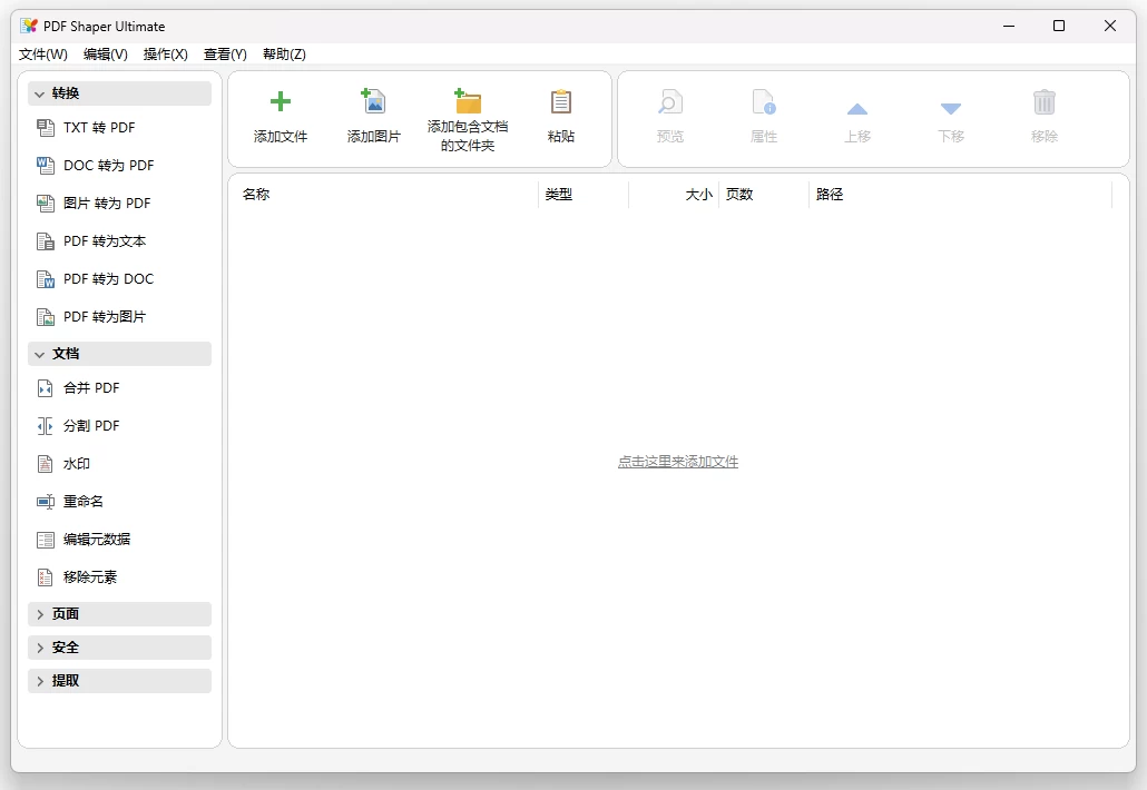 图片[1]-PDF Shaper中文破解版(PDF编辑软件) v15.5 绿色版单文件-资源妙妙屋