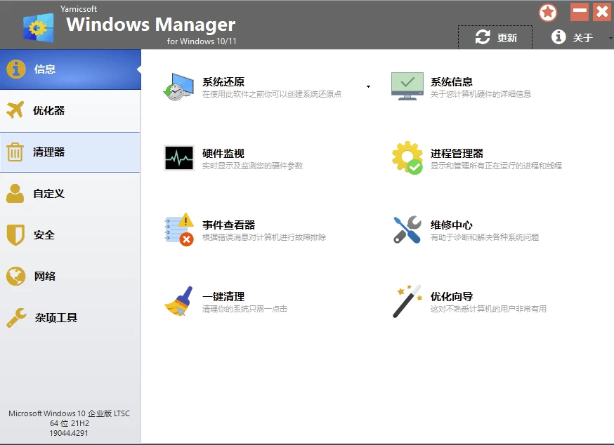 图片[1]-Windows Manager中文破解版(Windows优化大师) v2.3.3 绿色便携版-资源妙妙屋