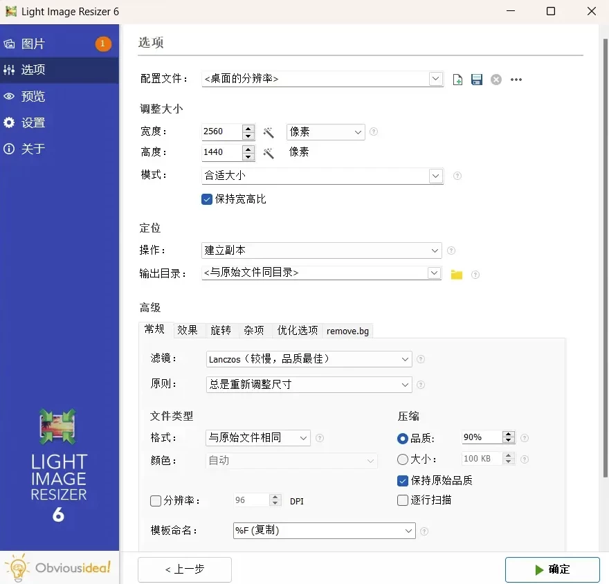 图片[1]-Light Image Resizer v7.6.0.159 中文破解版(图片大小调整工具)-资源妙妙屋