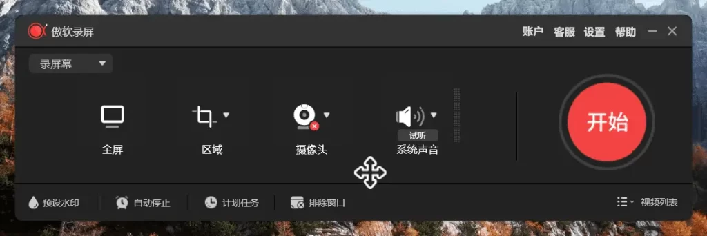图片[1]-傲软录屏 v1.9.1.4 ApowerREC，屏幕录像软件，中文解锁版-资源妙妙屋