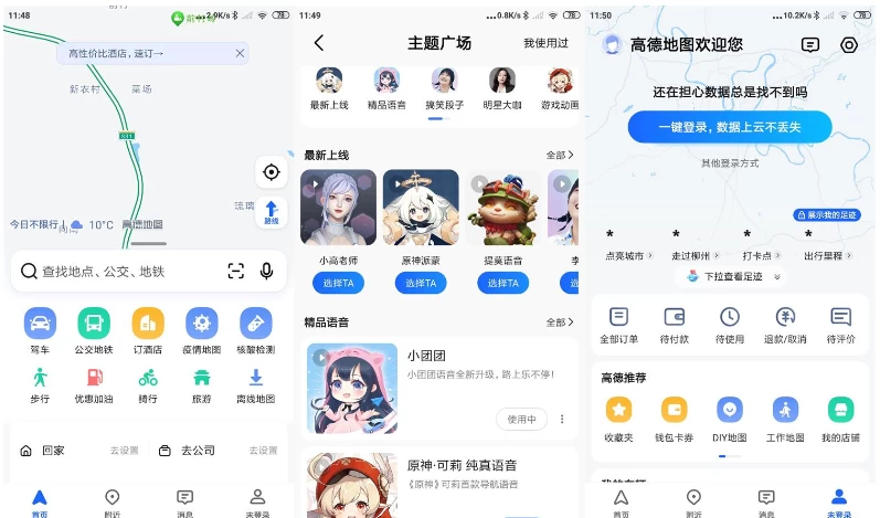 图片[1]-安卓|高德地图APP(手机地图导航软件) v16.25.0.2015 谷歌版-资源妙妙屋