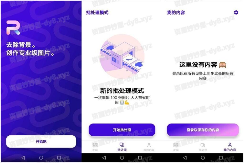 图片[1]-安卓|PhotoRoom v2026.03.03 修图、去背景、特效照片编辑工具，解锁专业版-资源妙妙屋