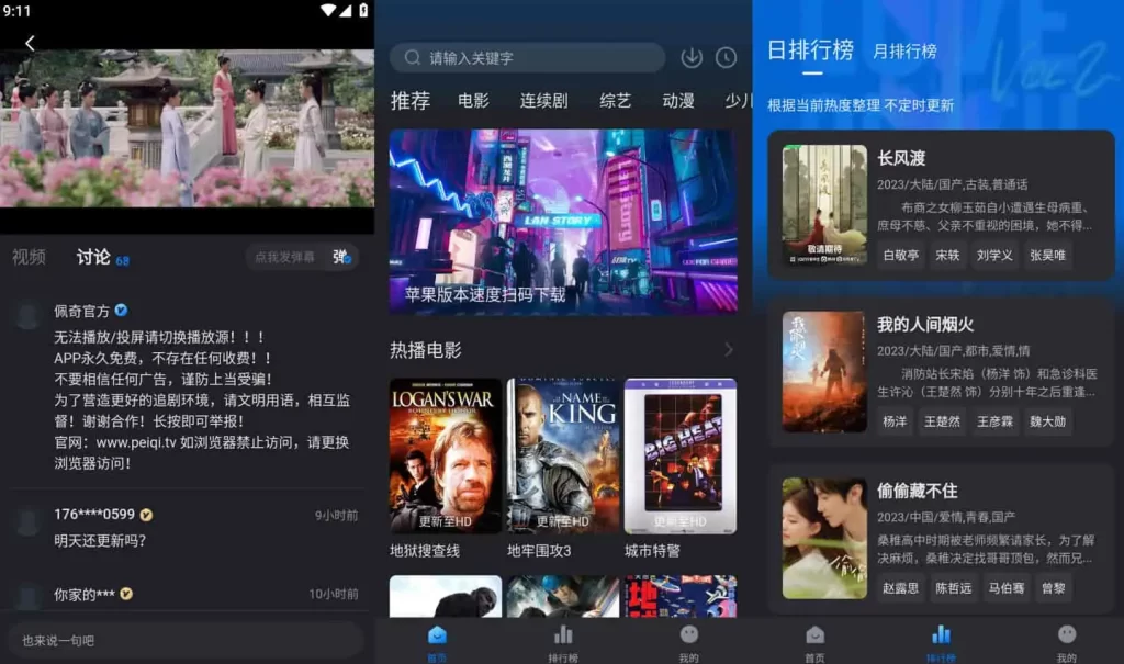 图片[1]-佩奇影视 v3.4.0 提供更多热门和最新的影视资源，播放很流畅-资源妙妙屋