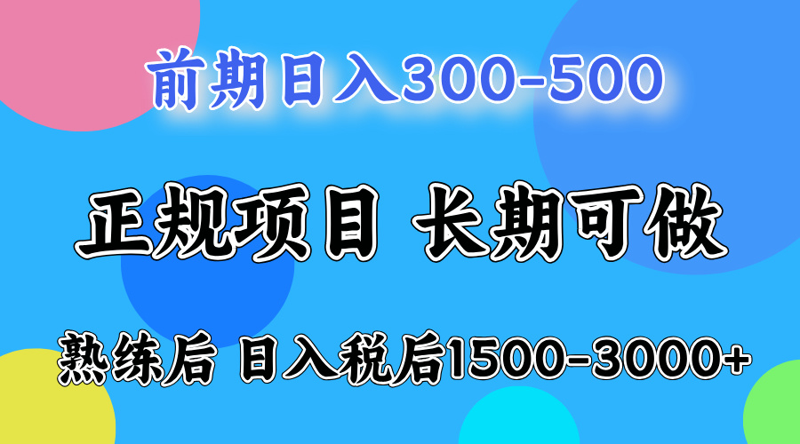 一天收益500,上手后每天收益(税后)1500-3000-资源妙妙屋