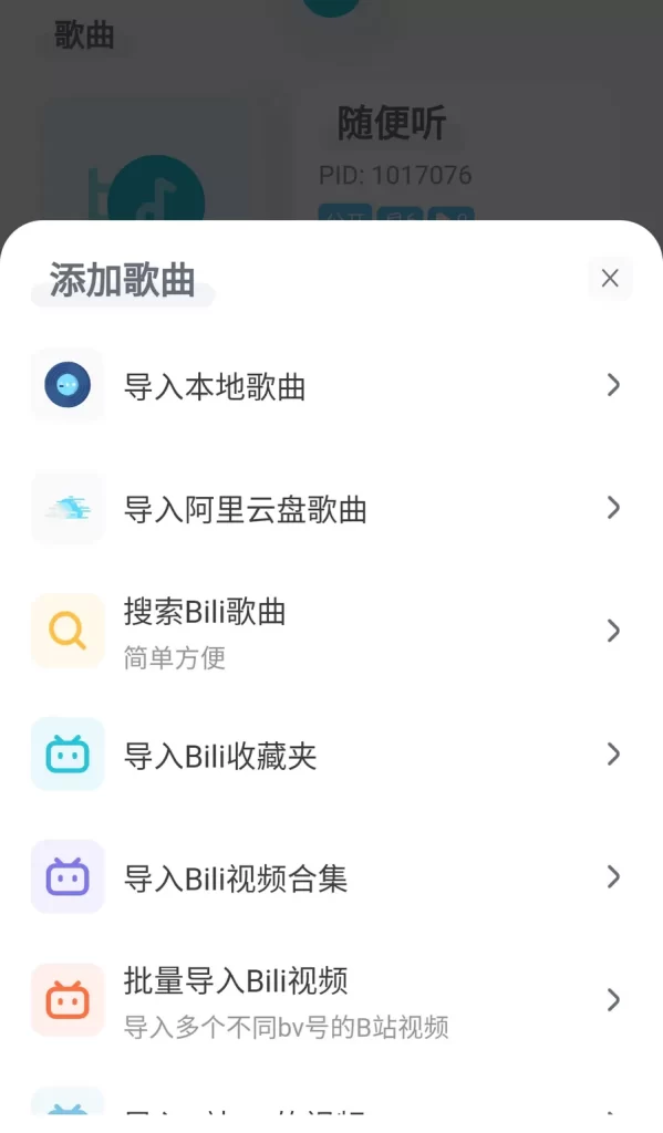 图片[5]-安卓|拟声 v0.83.3 音乐app 支持Windows+车机-资源妙妙屋