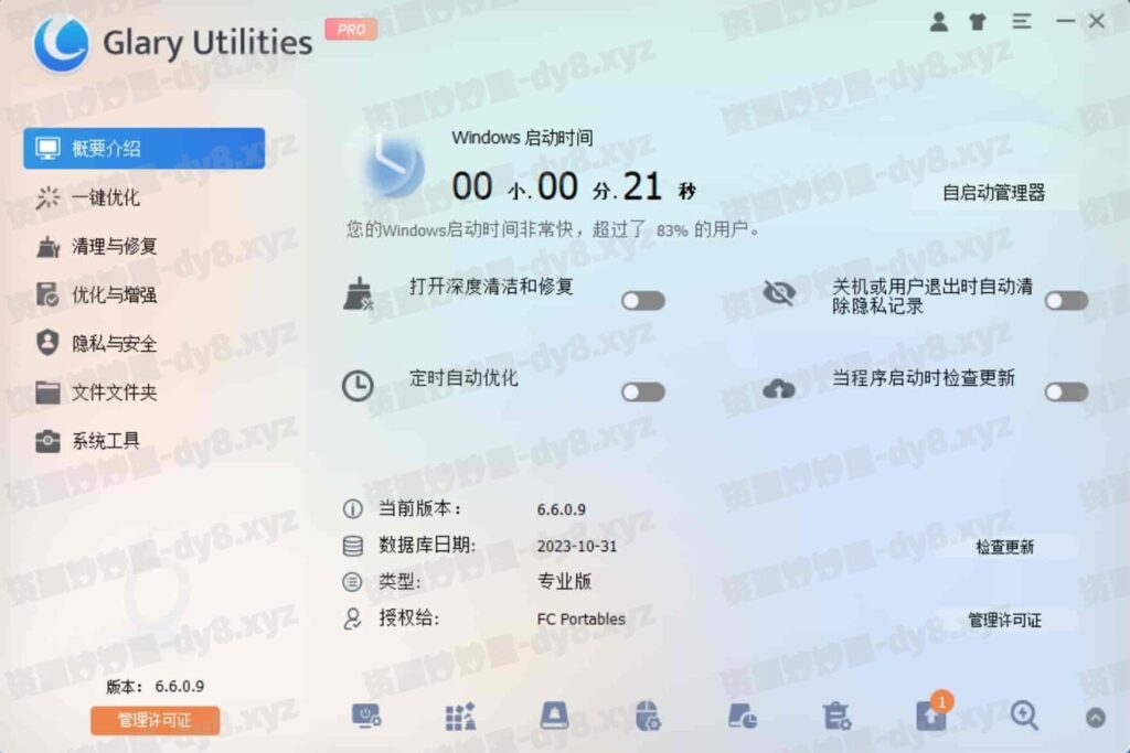 图片[1]-系统维护工具 Glary Utilities Pro v6.34.0.38 中文绿色便携版-资源妙妙屋