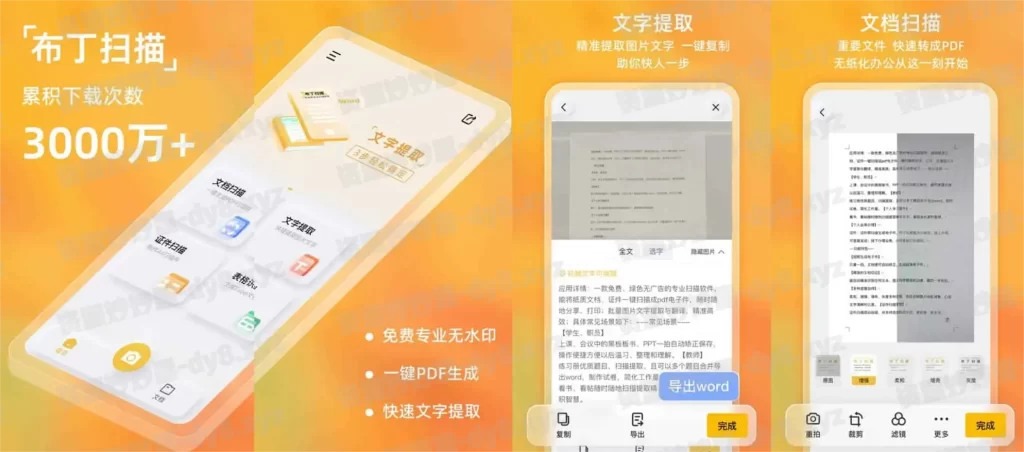 图片[1]-安卓|布丁扫描 v3.5.2.1 免费绿色无广告的专业扫描软件-资源妙妙屋