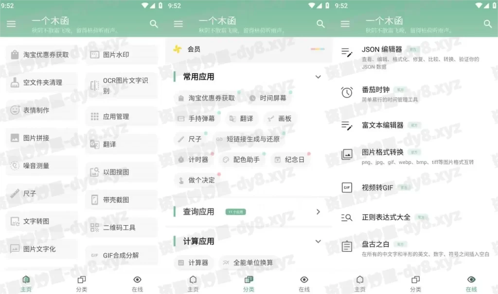 一个木函 v7.17.1-normal 一个强大的多功能工具箱,付费音乐免费下载-资源妙妙屋